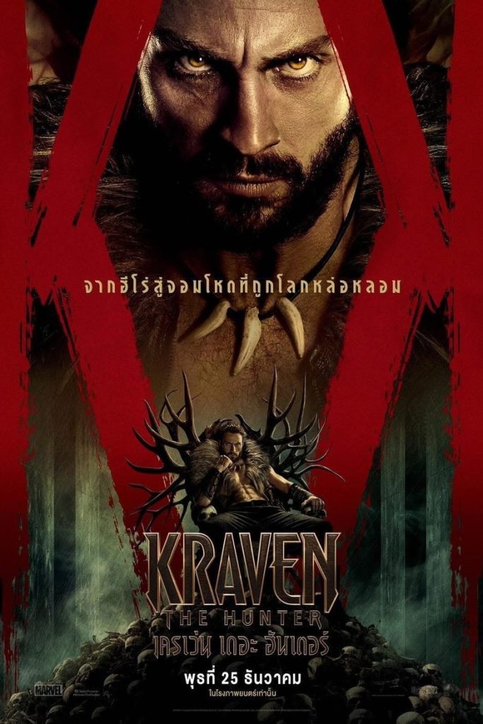 เครเว่น เดอะ ฮันเตอร์