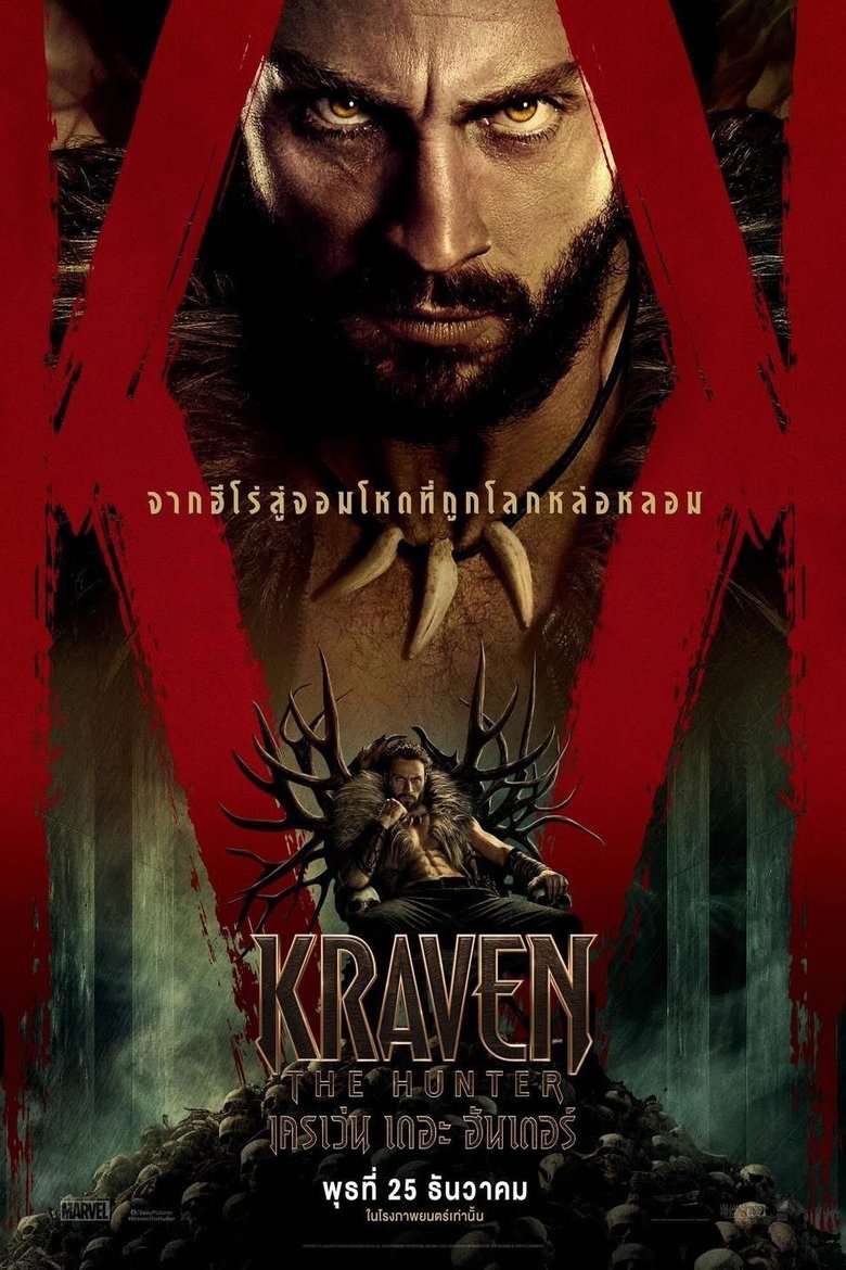 เครเว่น เดอะ ฮันเตอร์